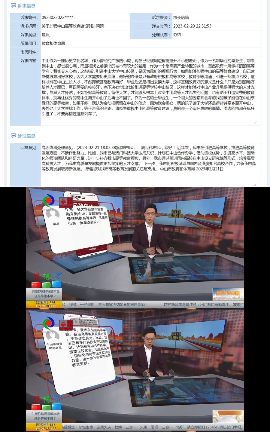 5《问政中山》平台反映学生问题.jpg
