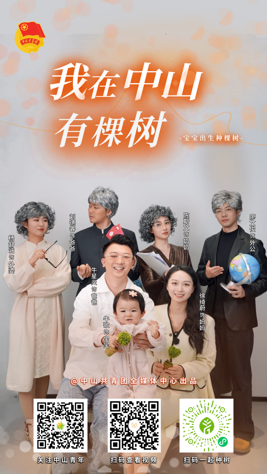 我在中山有棵树④—宝宝出生种棵树（二维码海报）.png